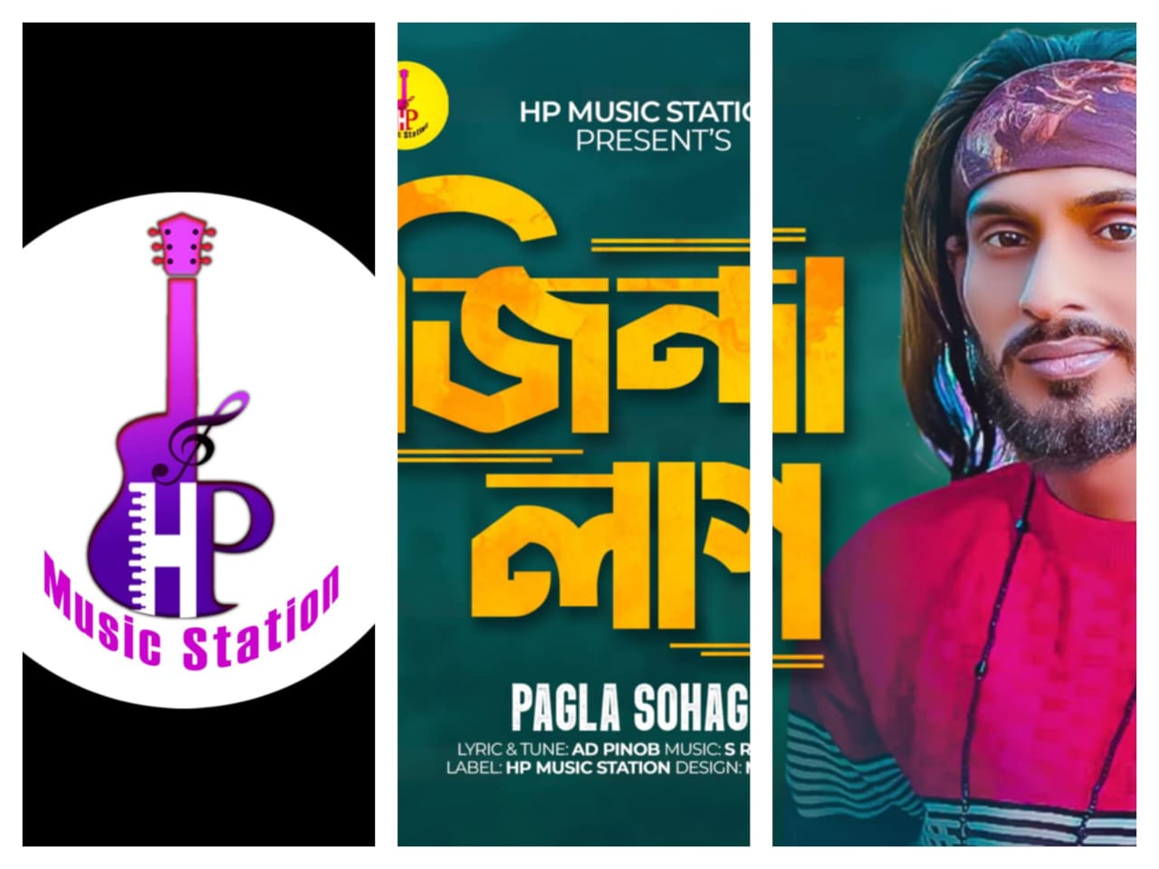 এইচ পি মিউজক থেকে প্রকাশ পাচ্ছে পাগলা সোহাগের জিন্দা লাশ