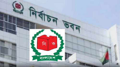 বাংলাদেশের নির্বাচন কমিশন ইসি