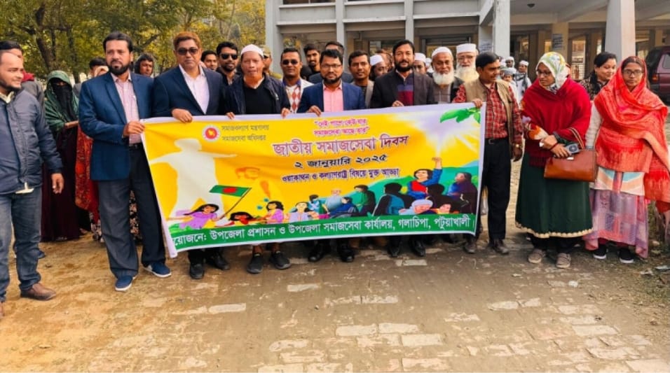 গলাচিপায় জাতীয় সমাজসেবা দিবস পালিত