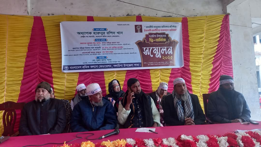 গলাচিপায় বাংলাদেশ শ্রমিক কল্যাণ ফেডারেশনের
 দ্বি-বার্ষিক সম্মেলন