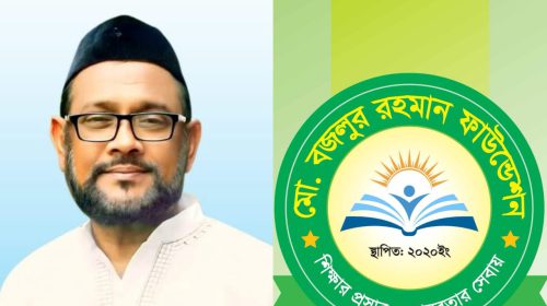 শিক্ষানুরাগী মো. বজলুর রহমান স্মৃতি সম্মাননা পদক-২০২৫" পেলেন গুণী শিক্ষক মরহুম জৈন উদ্দিন