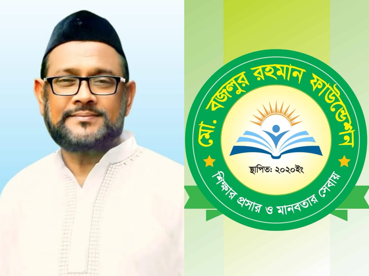 শিক্ষানুরাগী মো. বজলুর রহমান স্মৃতি সম্মাননা পদক-২০২৫" পেলেন গুণী শিক্ষক মরহুম জৈন উদ্দিন