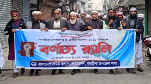 গলাচিপায় বাংলাদেশ শ্রমিক কল্যাণ ফেডারেশনের দ্বি-বার্ষিক সম্মেলন