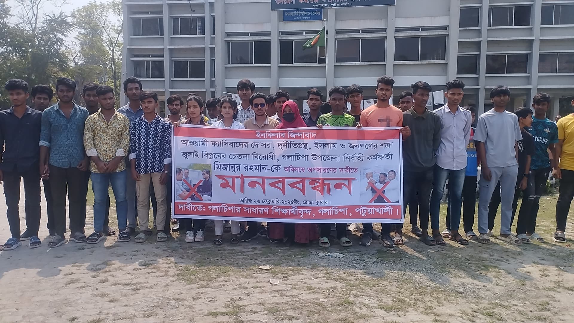 গলাচিপায় ইউএনও’র অপসারণের দাবিতে শিক্ষার্থীদের মানববন্ধন ও বিক্ষোভ