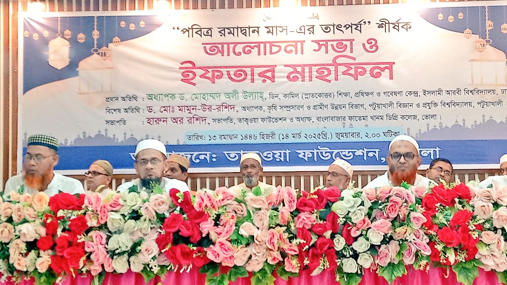 ভোলায় পবিত্র রমাদ্বান এর তাৎপর্য শীর্ষক আলোচনা ও ইফতার মাহফিল