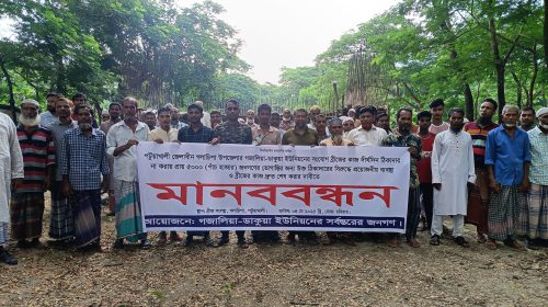 ব্রিজ নির্মাণে ধীরগতি: দ্রুত কাজ শেষের দাবিতে এলাকাবাসীর মানববন্ধন