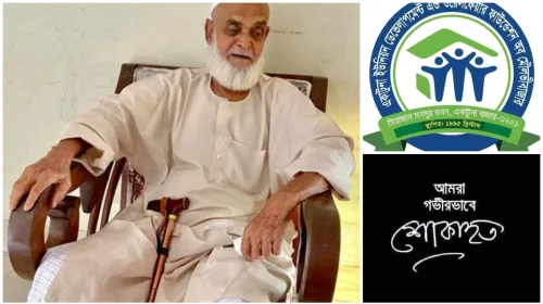 বিশিষ্ট সমাজসেবক আলহাজ্ব রফিজ উদ্দিন এর মৃত্যুতে একাটুনা ইউনিয়ন ফাউন্ডেশন অব মৌলভীবাজার এর শোক প্রকাশ