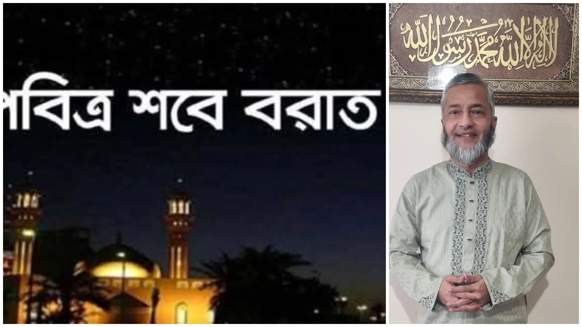 পবিত্র শবে বরাত মহিমান্বিত, ফজিলতপূর্ণ ও বরকতময় রজনী