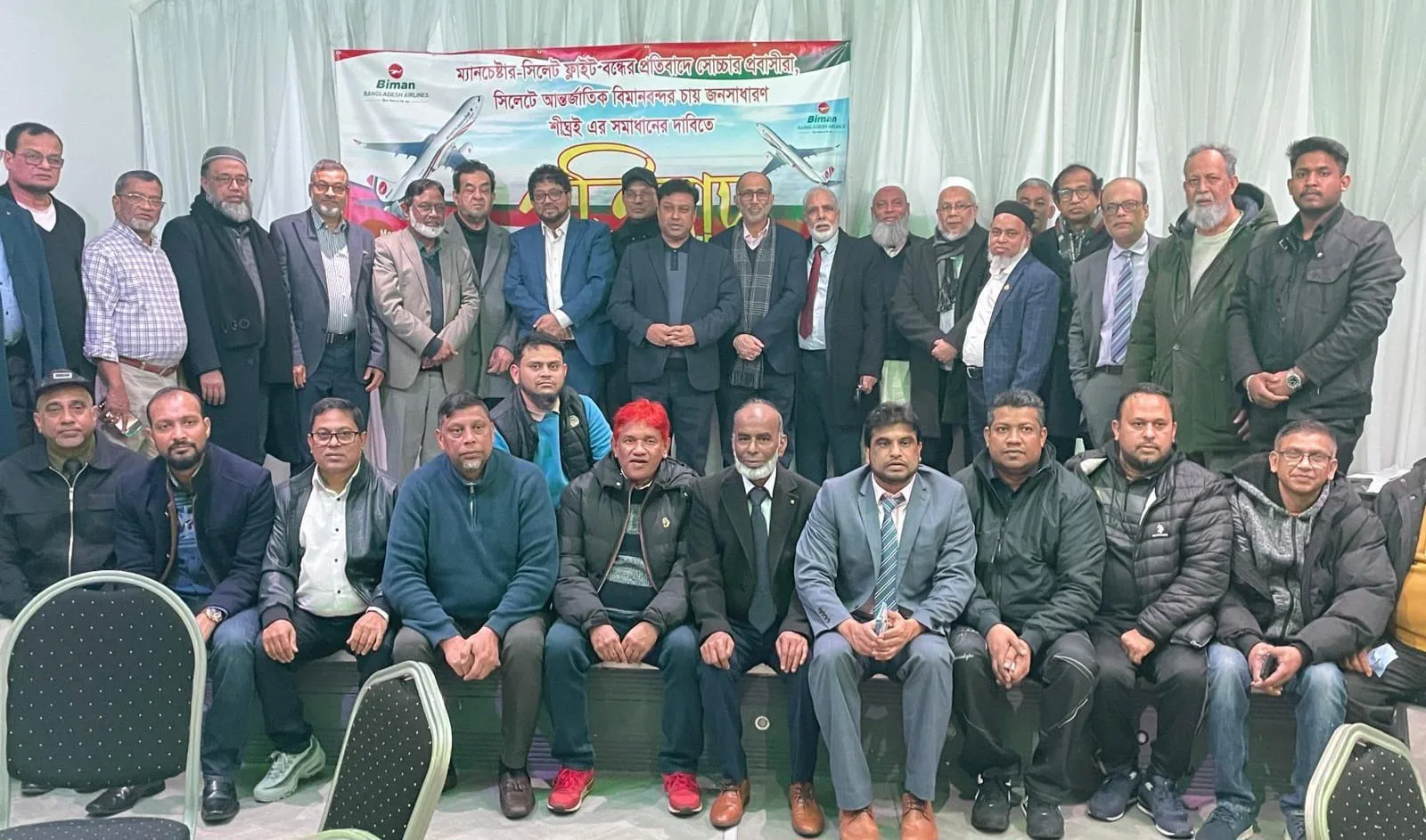 ম্যানচেস্টার টু সিলেট বিমানের ফ্লাইট চালু রাখার দাবিতে ম্যানচেস্টারে প্রতিবাদ সভা অনুষ্ঠিত