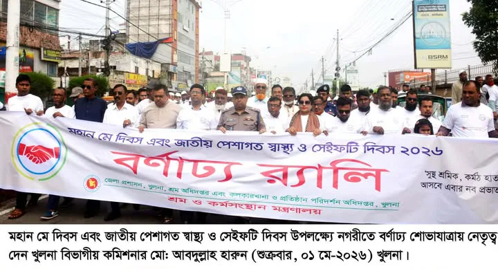 খুলনায় মহান মে দিবস পালিত