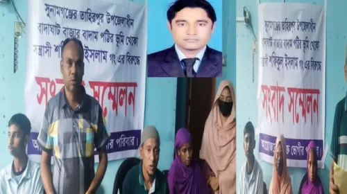 তাহিরপুর মেইকার পরিবারের উপর হামলা: গ্রেফতারের দাবিতে সংবাদ সম্মেলন