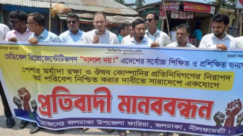 জলঢাকায় মেডিকেল রিপ্রেজেন্টিভ এর মানব বন্ধন