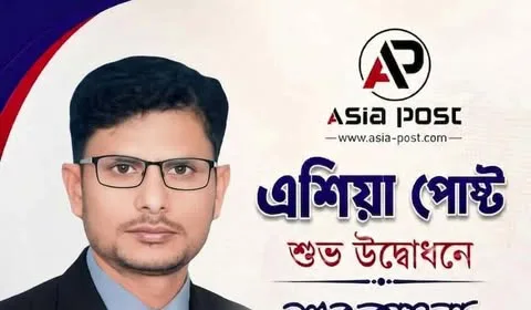 এশিয়া পোস্ট-এর শুভ উদ্বোধনে এম মাসুদ রানা সুমনের অভিনন্দন ও শুভেচ্ছা