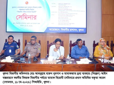 বিভাগীয় পর্যায়ে তামাক বিরোধী সেমিনার অনুষ্ঠিত