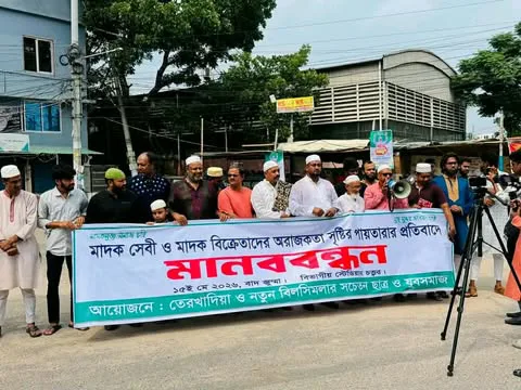 মাদকাসক্ত ছিনতাই চুরি ও জুয়ার বিরুদ্ধে রাজশাহীতে প্রশাসনের দৃষ্টি আকর্ষণ