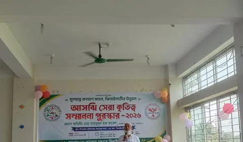 ঝিনাইগাতীতে বর্ণাঢ্য আয়োজনে অনুষ্ঠিত হলো ‘আসঝি সেরা কৃতিত্ব সম্মাননা পুরস্কার-২০২৬