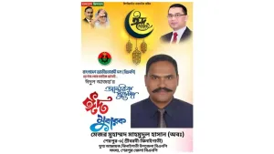 শ্রীবরদী-ঝিনাইগাতী উপজেলাবাসীকে ঈদুল আজহার শুভেচ্ছা জানিয়েছেন মেজর মুহাম্মদ মাহমুদুল হাসান