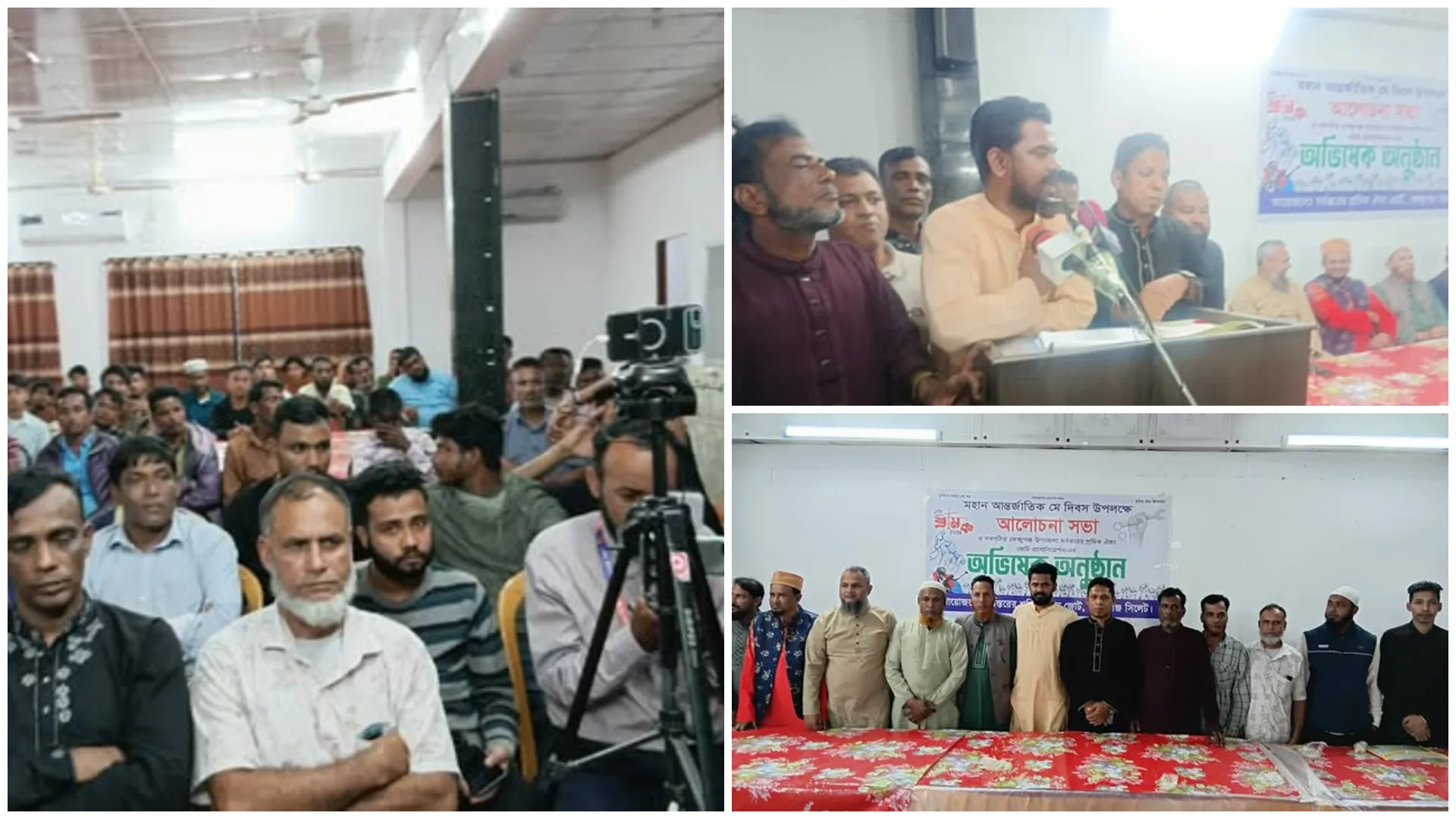 ফেঞ্চুগঞ্জে শ্রমিক ঔক্য জোট এসোসিয়েশনের মে দিবস উপলক্ষে আলোচনা সভা ও অভিষেক