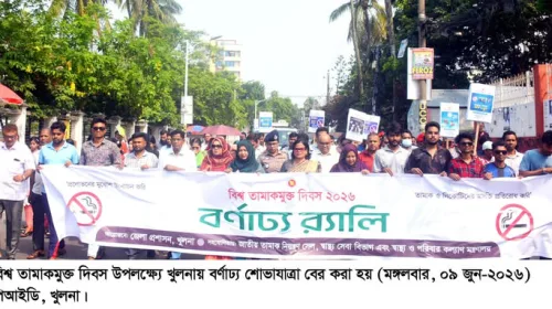 বিশ্ব তামাকমুক্ত দিবস উপলক্ষ্যে আলোচনা সভা অনুষ্ঠিত