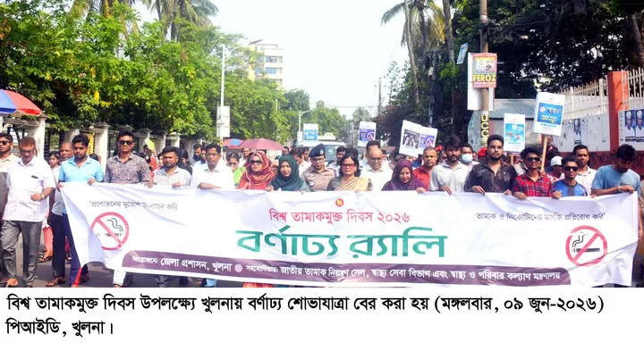 বিশ্ব তামাকমুক্ত দিবস উপলক্ষ্যে আলোচনা সভা অনুষ্ঠিত