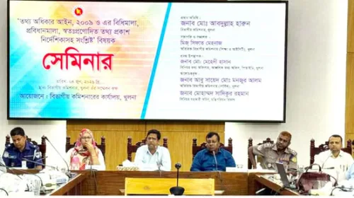 তথ্য অধিকার আইন ২০০৯ বিষয়ক সেমিনার অনুষ্ঠিত
