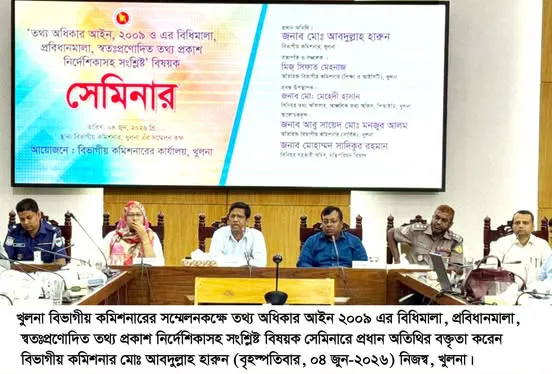 তথ্য অধিকার আইন ২০০৯ বিষয়ক সেমিনার অনুষ্ঠিত