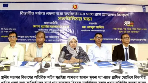 খুলনায় গ্রাম আদালত বিষয়ক মতবিনিময় সভা