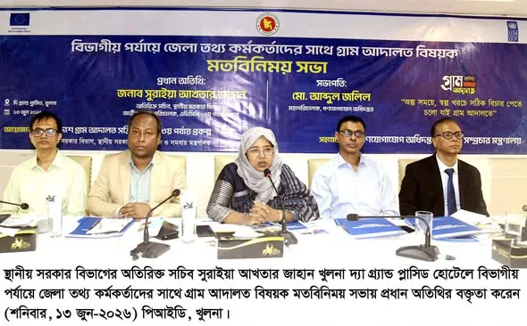 খুলনায় গ্রাম আদালত বিষয়ক মতবিনিময় সভা