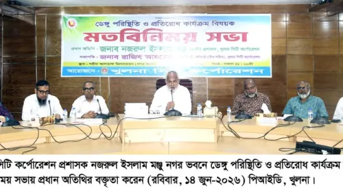 ডেঙ্গু পরিস্থিতি ও প্রতিরোধ কার্যক্রম বিষয়ক মতবিনিময় সভা