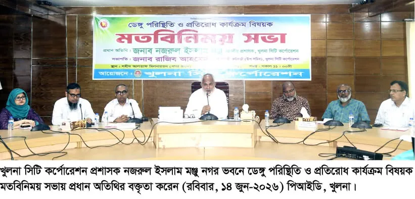 ডেঙ্গু পরিস্থিতি ও প্রতিরোধ কার্যক্রম বিষয়ক মতবিনিময় সভা