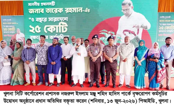 খুলনায় বৃক্ষরোপণ কর্মসূচির উদ্বোধন