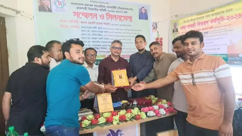 বাংলাদেশ মফস্বল সাংবাদিক সোসাইটি (বিএমএসএস) রাজশাহী বিভাগীয় সম্মেলন ও মিলনমেলা অনুষ্ঠিত