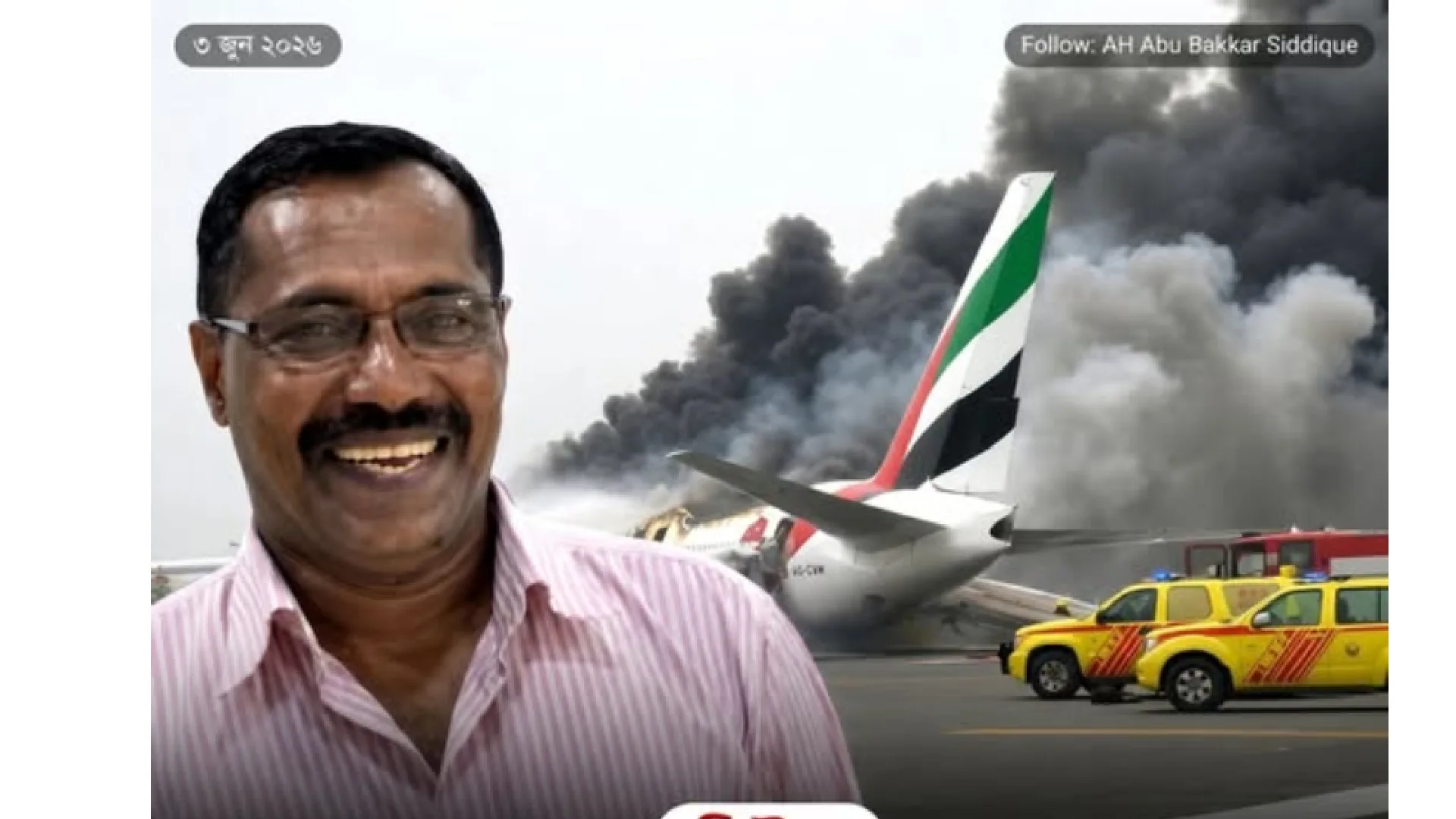 বিমান ক্র্যাশে বেঁচে যাওয়ার ৬ দিনের মাথায় কোটিপতি