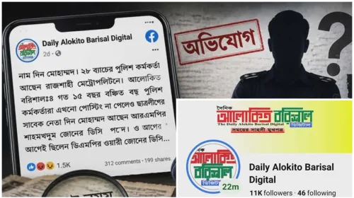 সামাজিক যোগাযোগমাধ্যমে মানহানিকর প্রচারণার অভিযোগ, তদন্ত দাবি সচেতন মহলের