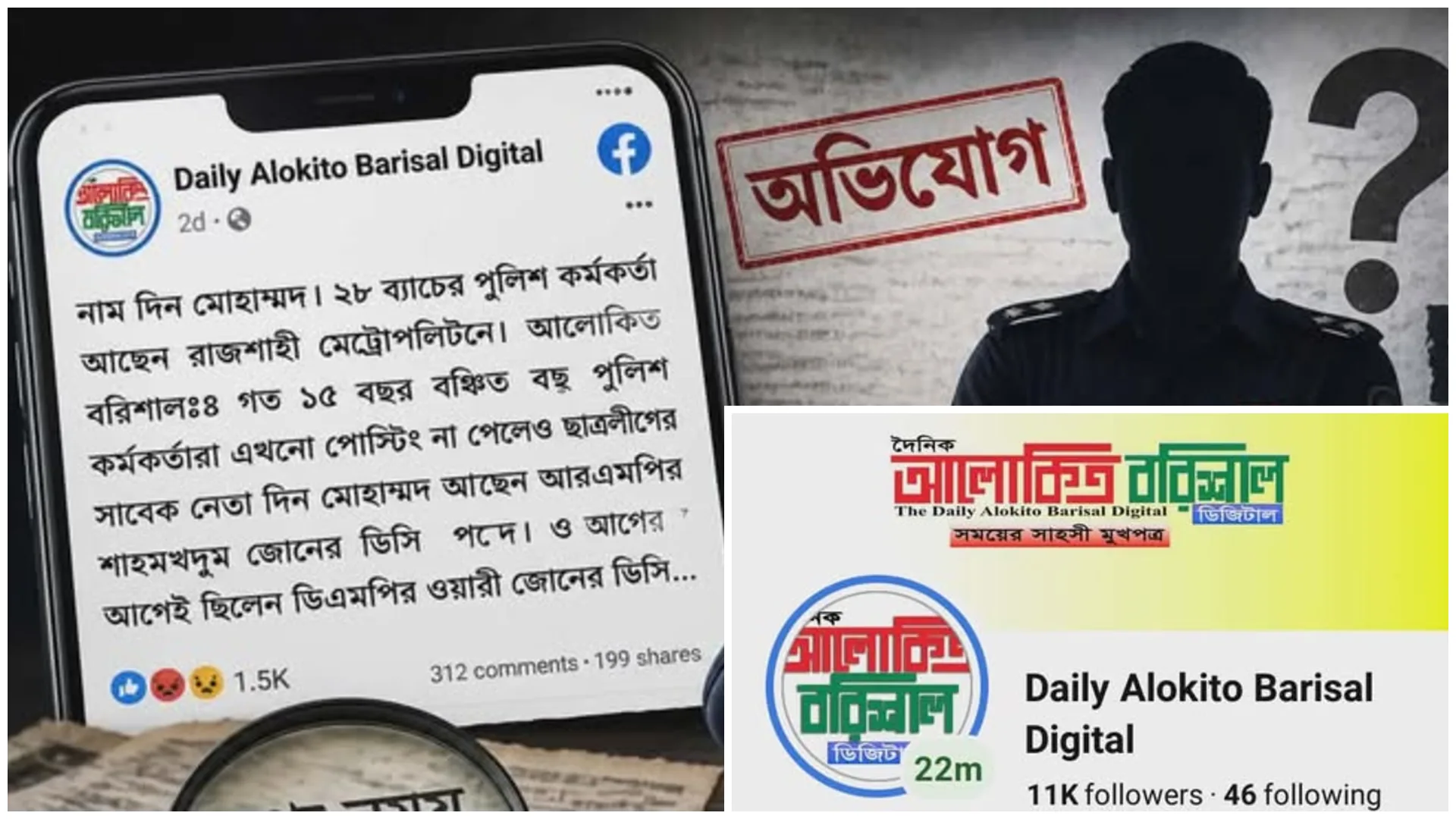 সামাজিক যোগাযোগমাধ্যমে মানহানিকর প্রচারণার অভিযোগ, তদন্ত দাবি সচেতন মহলের