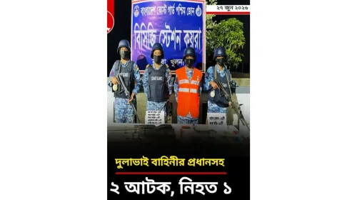 কোস্ট গার্ডের অভিযানে দুলাভাই বাহিনীর প্রধানসহ আটক ২ নিহত ১
