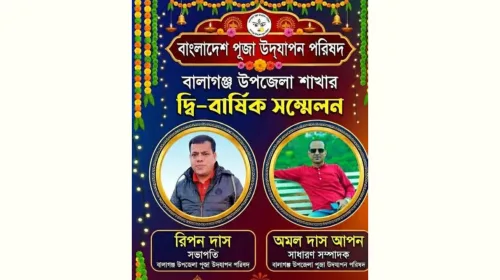 বালাগঞ্জ উপজেলা পূজা পরিষদের দ্বি-বার্ষিক সম্মেলনে রিপন কান্ত দাস সভাপতি