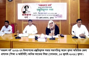 নজরুল বর্ষ উদযাপনের প্রস্তুতিমূলক সভা