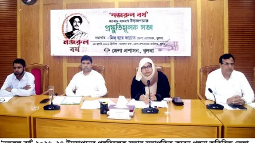 নজরুল বর্ষ উদযাপনের প্রস্তুতিমূলক সভা