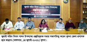 খুলনায় জুলাই শহিদ দিবস পালন উপলক্ষ্যে প্রস্তুতিমূলক সভা