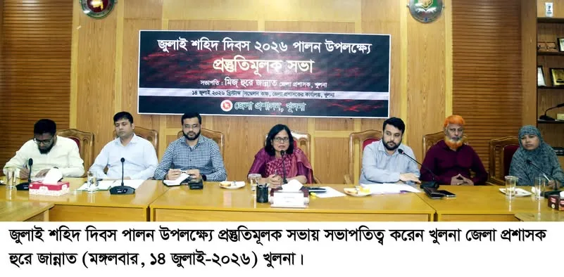 খুলনায় জুলাই শহিদ দিবস পালন উপলক্ষ্যে প্রস্তুতিমূলক সভা