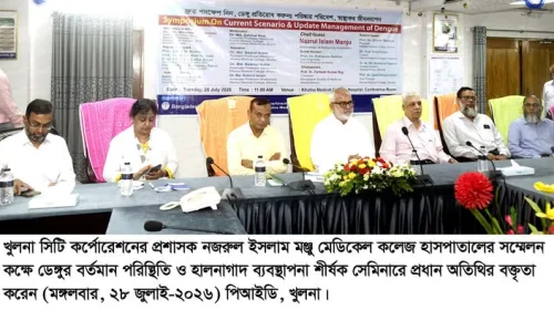 খুলনায় ডেঙ্গুর বর্তমান পরিস্থিতি ও হালনাগাদ ব্যবস্থাপনা শীর্ষক সেমিনার অনুষ্ঠিত