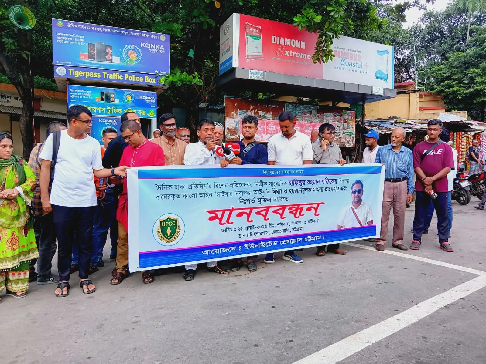 ইউনাইটেড প্রেসক্লাব চট্টগ্রাম’র  উদ্দ্যোগে সাংবাদিক শফিকের বিরুদ্ধে মিথ্যা মামলা প্রত্যাহার ও নিঃশর্ত মুক্তির দাবিতে মানববন্ধন