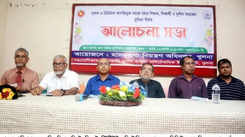 খুলনায় মাদক ও ডিজিটাল আসক্তিমুক্ত সমাজ গঠনে আলোচনা সভা অনুষ্ঠিত