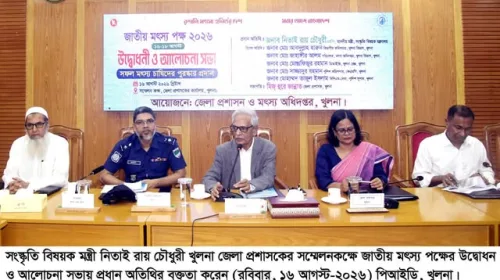 খুলনায় মৎস্য পক্ষের উদ্বোধন প্রাকৃতিক সম্পদ ও সৌন্দর্যে বাংলাদেশ পৃথিবীর অন্যতম শ্রেষ্ঠ দেশ -সংস্কৃতি বিষয়ক মন্ত্রী