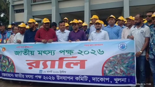 রূপালি মৎস্যে স্বনির্ভর দেশ, সবার আগে বাংলাদেশ’ এই প্রতিপাদ্য নিয়ে দাকোপে বর্ণাঢ্য আয়োজনে জাতীয় মৎস্য পক্ষের উদ্বোধন