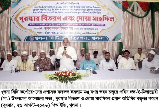 খুলনায় পবিত্র ঈদ-ই-মিলাদুন্নবী (সা.) উদযাপন