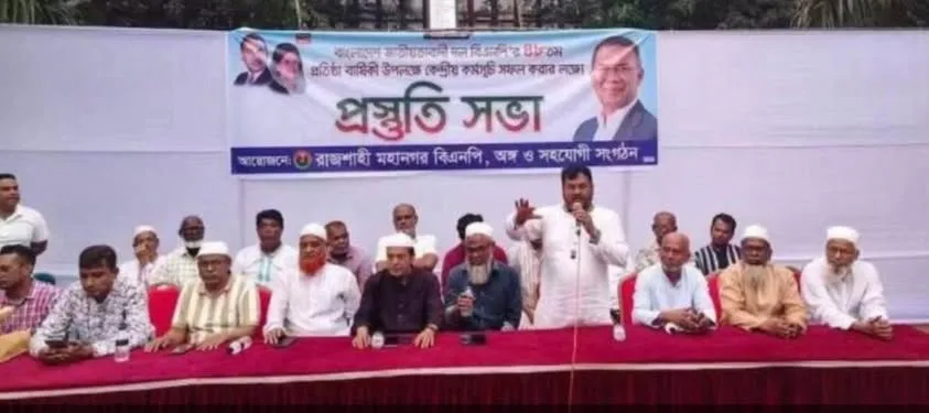 দলীয় শৃঙ্খলা ভঙ্গের দায়ে রাজপাড়া থানা বিএনপি কমিটির সকল কার্যক্রম স্থগিত করেছেন মহানগর বিএনপি।