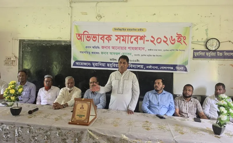 মুরাদিয়া ছবুরিয়া উচ্চ বিদ্যালয়ে অভিভাবক সমাবেশে আনোয়ার শাহজাহান