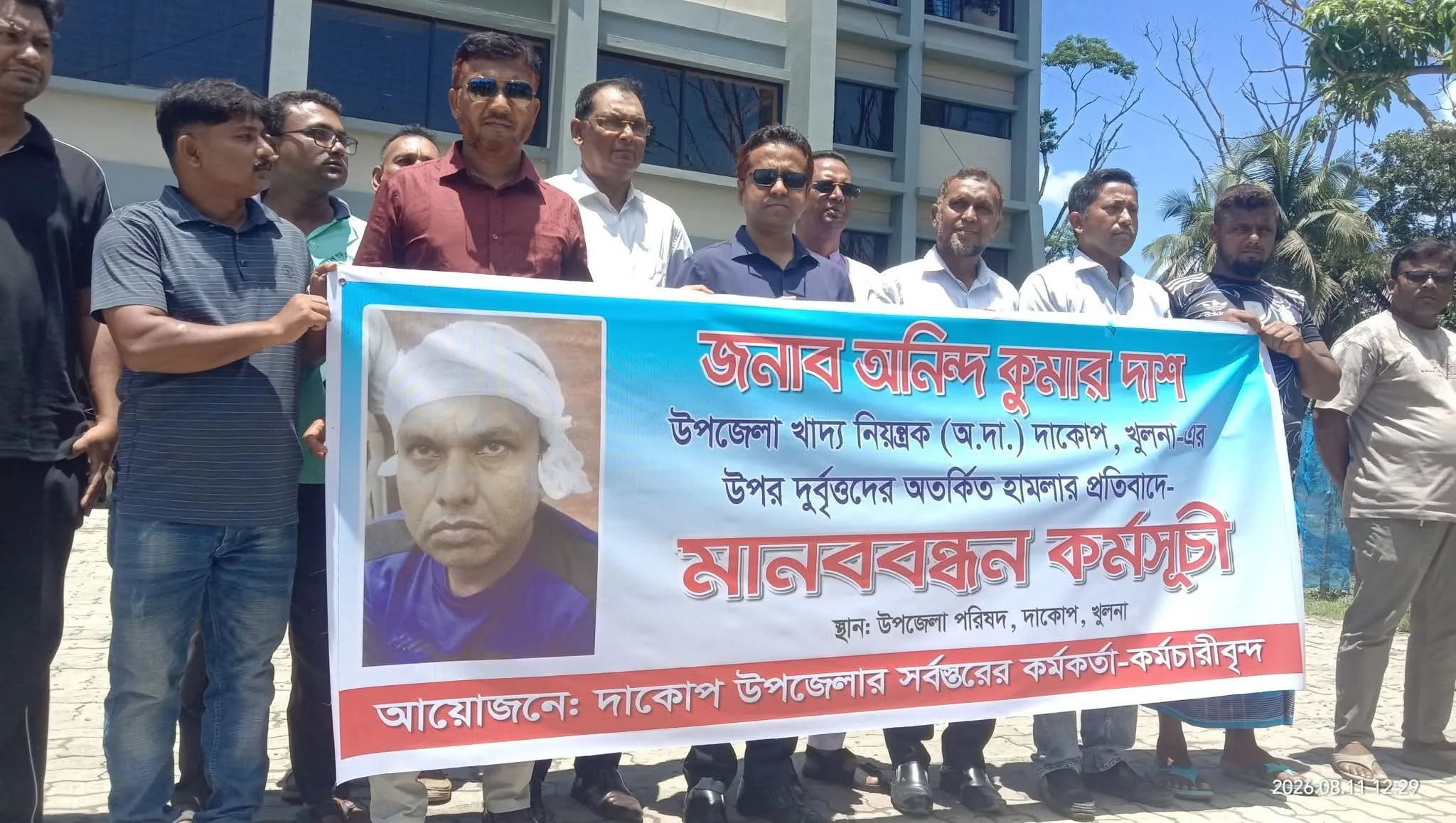খুলনা জেলার বটিয়াঘাটার খাদ্য নিয়ন্ত্রক কর্মকর্তা অনিন্দ্য কুমার দাসকে কুপিয়ে জখম করার প্রতিবাদে দাকোপ উপজেলা প্রশাসনের মানববন্ধন